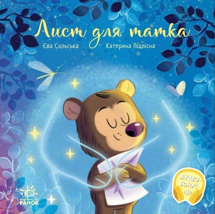 Лист для татка (Електронна книга)