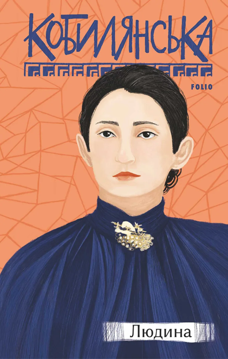 Людина (Електронна книга)