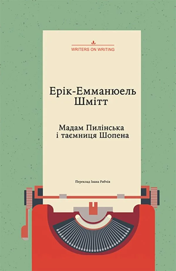 Мадам Пилінська і таємниця Шопена (Електронна книга)
