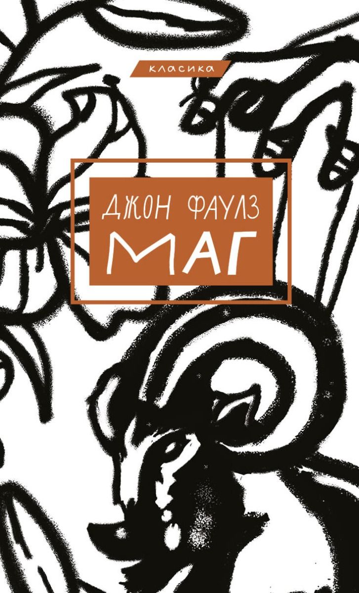 Маг (Електронна книга)