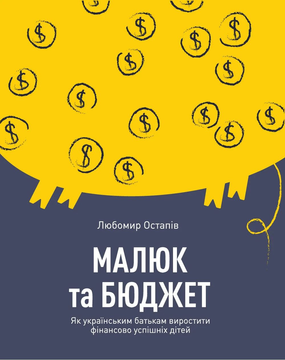 Малюк та бюджет. Як українським батькам виховати фінансово успішних дітей