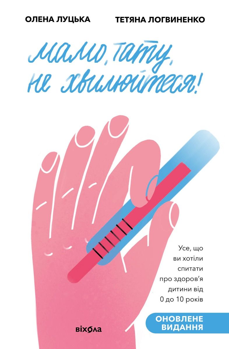 Мамо, тату, не хвилюйтеся! (Електронна книга)