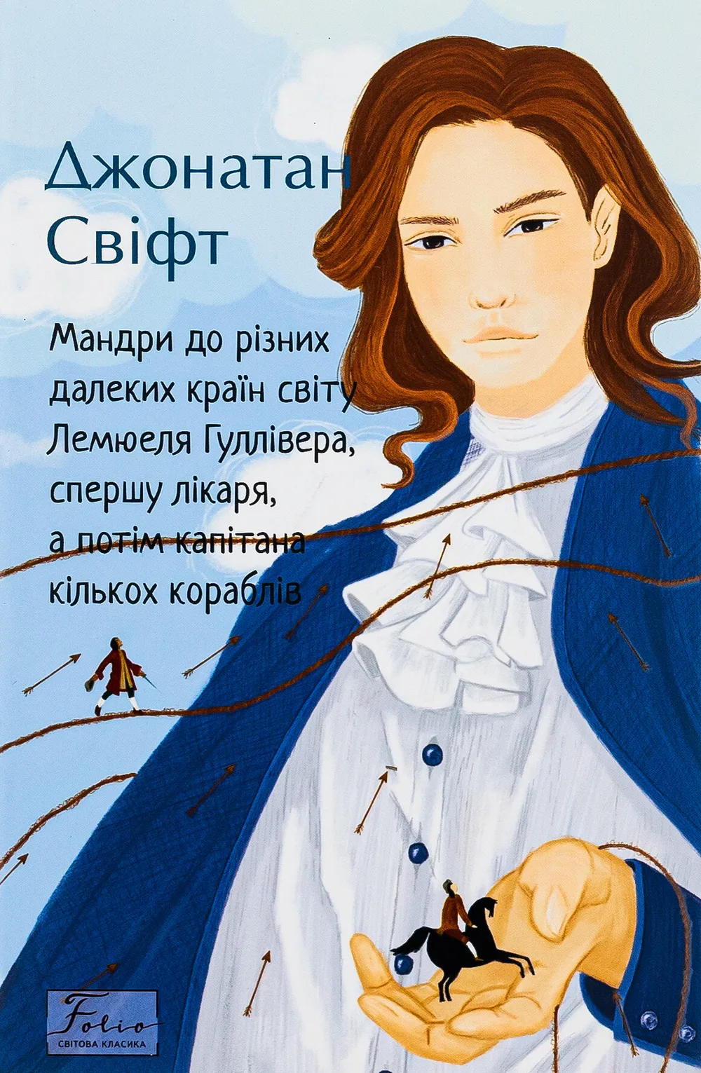 Мандри до різних далеких країн світу Лемюеля Гуллівера, спершу лікаря, а потім капітана кількох кораблів