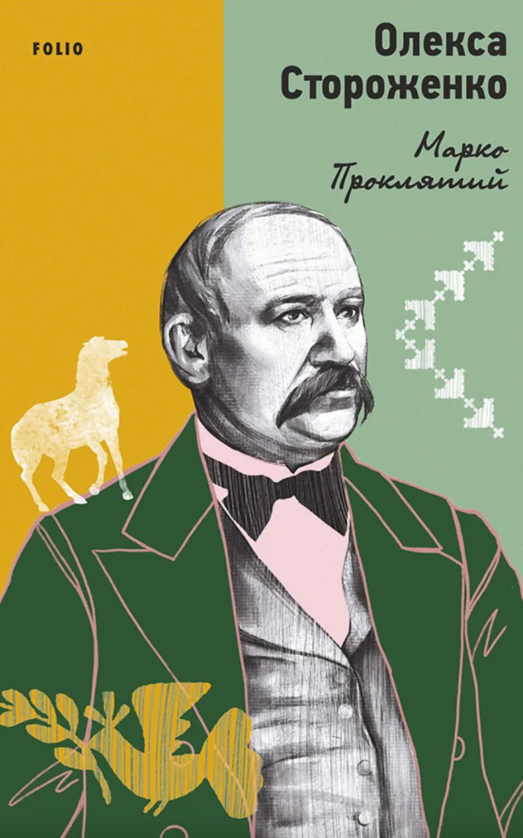 Марко Проклятий (Електронна книга)