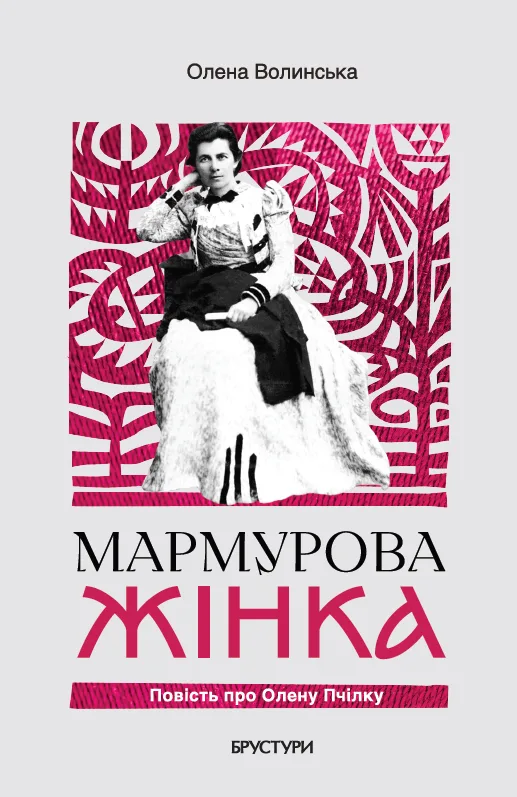 Мармурова жінка