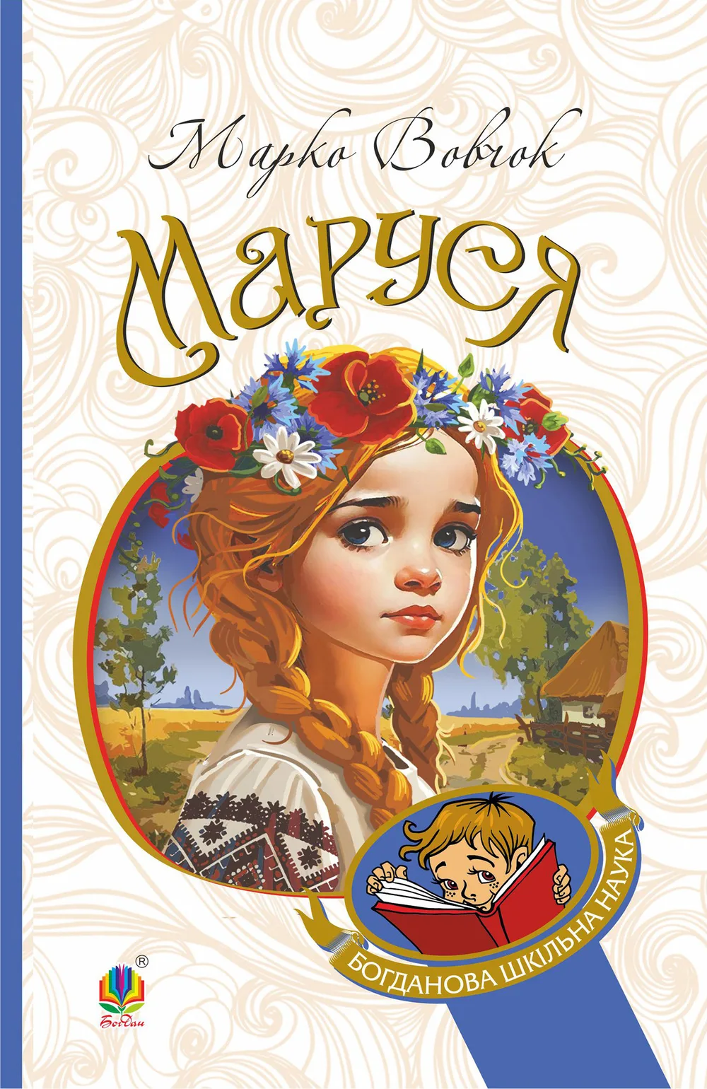 Маруся