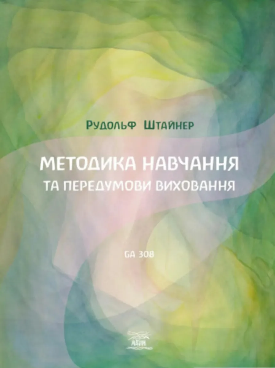 Методика навчання та передумови виховання (Електронна книга)