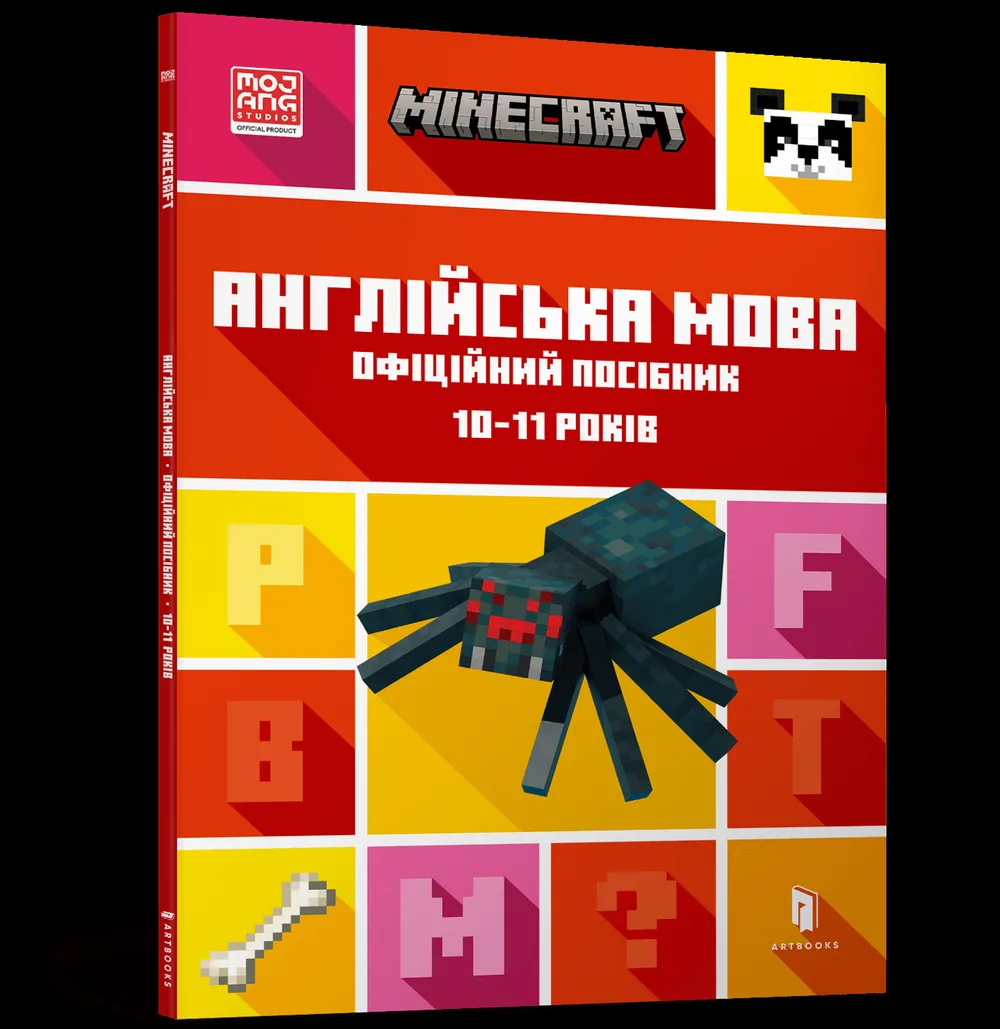 Minecraft. Англійська мова. Офіційний посібник. 10-11 років