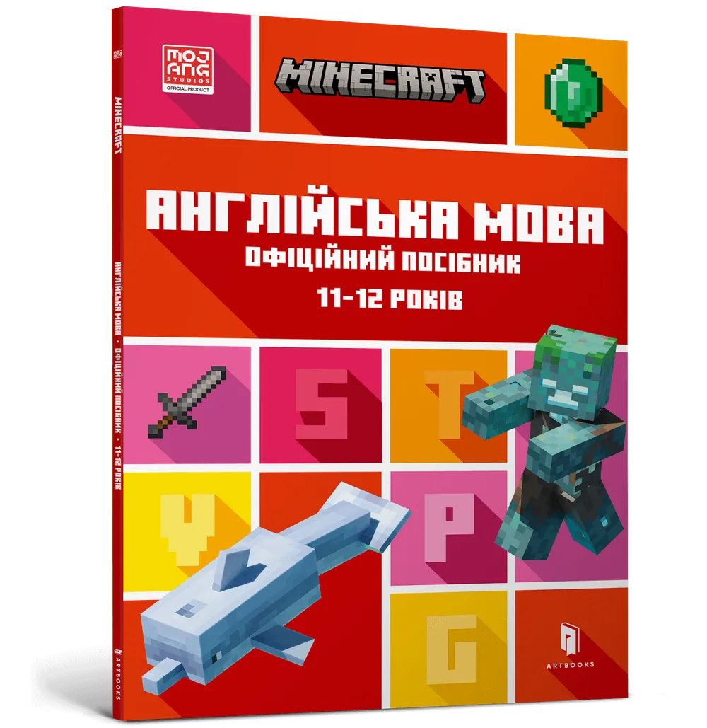 Minecraft. Англійська мова. Офіційний посібник. 11-12 років