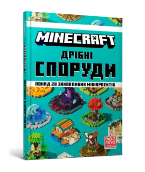 Minecraft. Дрiбнi споруди та захованi скарби