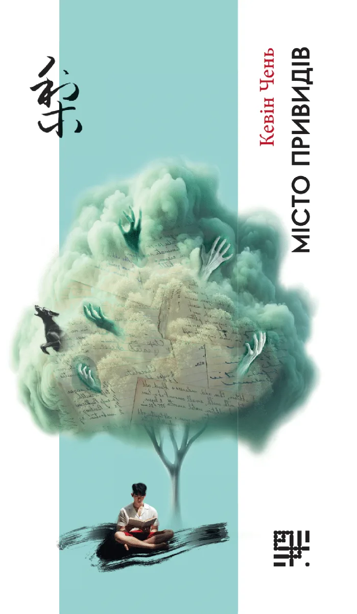 Місто привидів (Електронна книга)