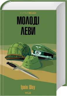 Молоді леви
