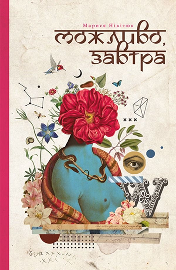 Можливо, завтра (Електронна книга)