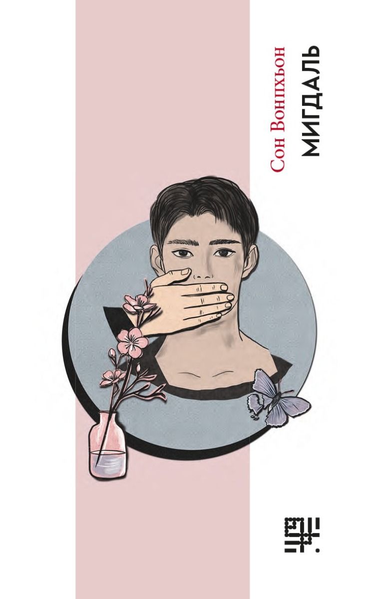 Мигдаль (Електронна книга)