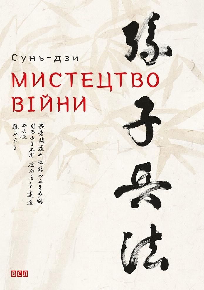 Мистецтво війни (Електронна книга)