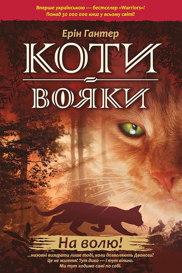 На волю! Книга 1 (Електронна книга)
