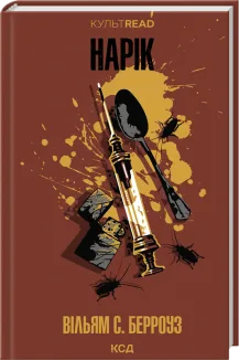 Нарік