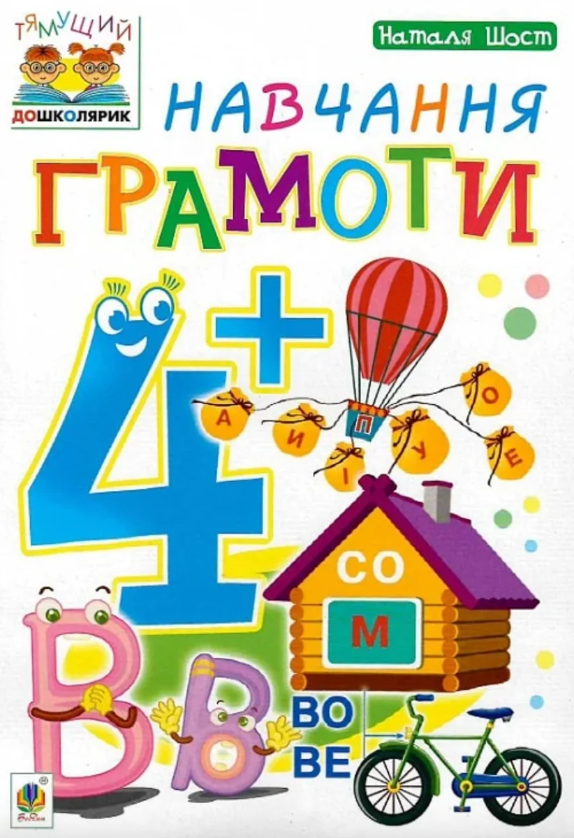 Навчання грамоти  4+ (Електронна книга)