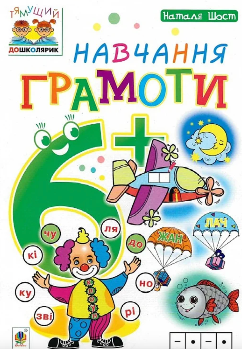 Навчання грамоти  6+