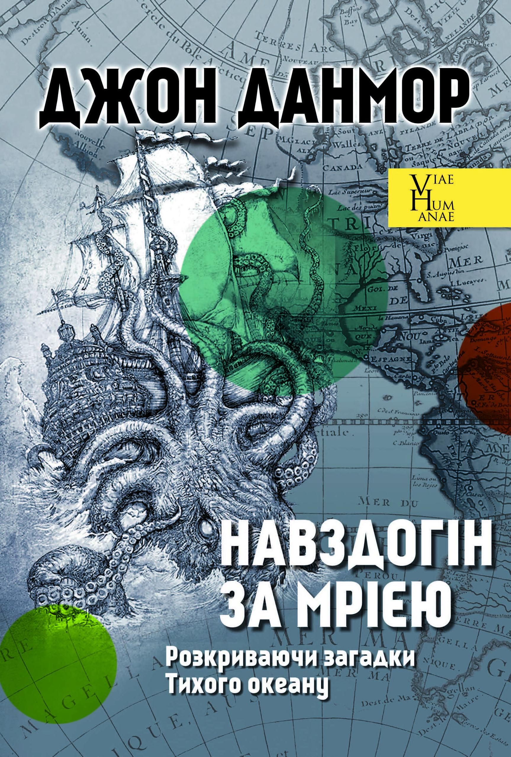 Навздогін за мрією (Електронна книга)