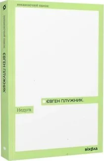 Недуга