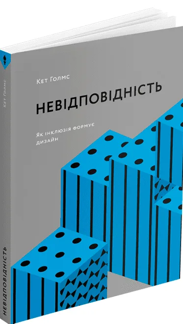 Невідповідність