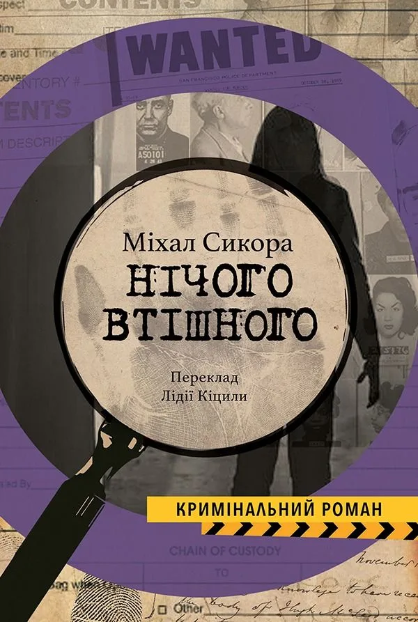 Нічого втішного (Електронна книга)