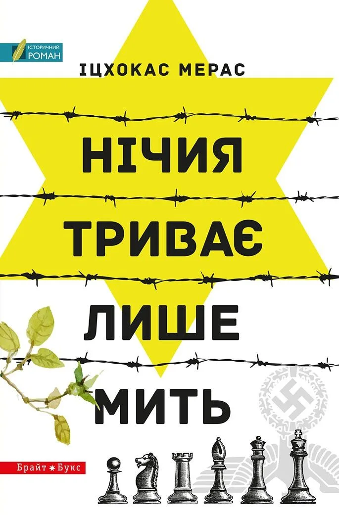 Нічия триває лише мить (Електронна книга)