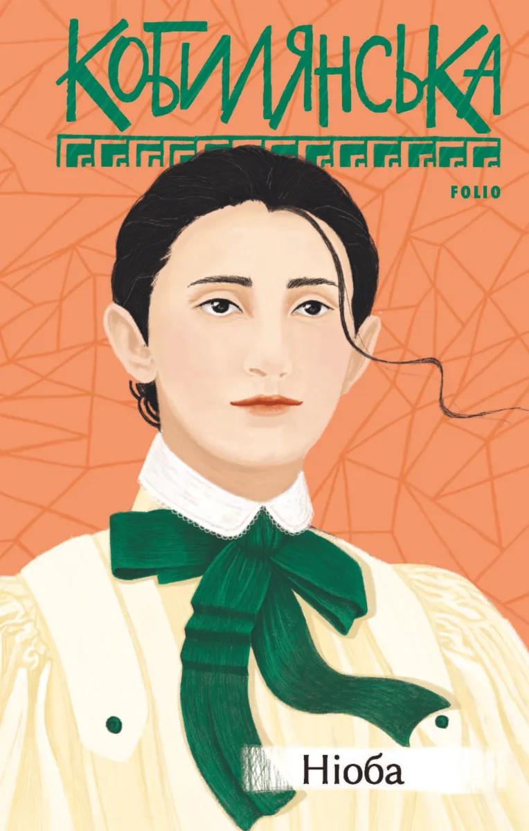 Ніоба (Електронна книга)