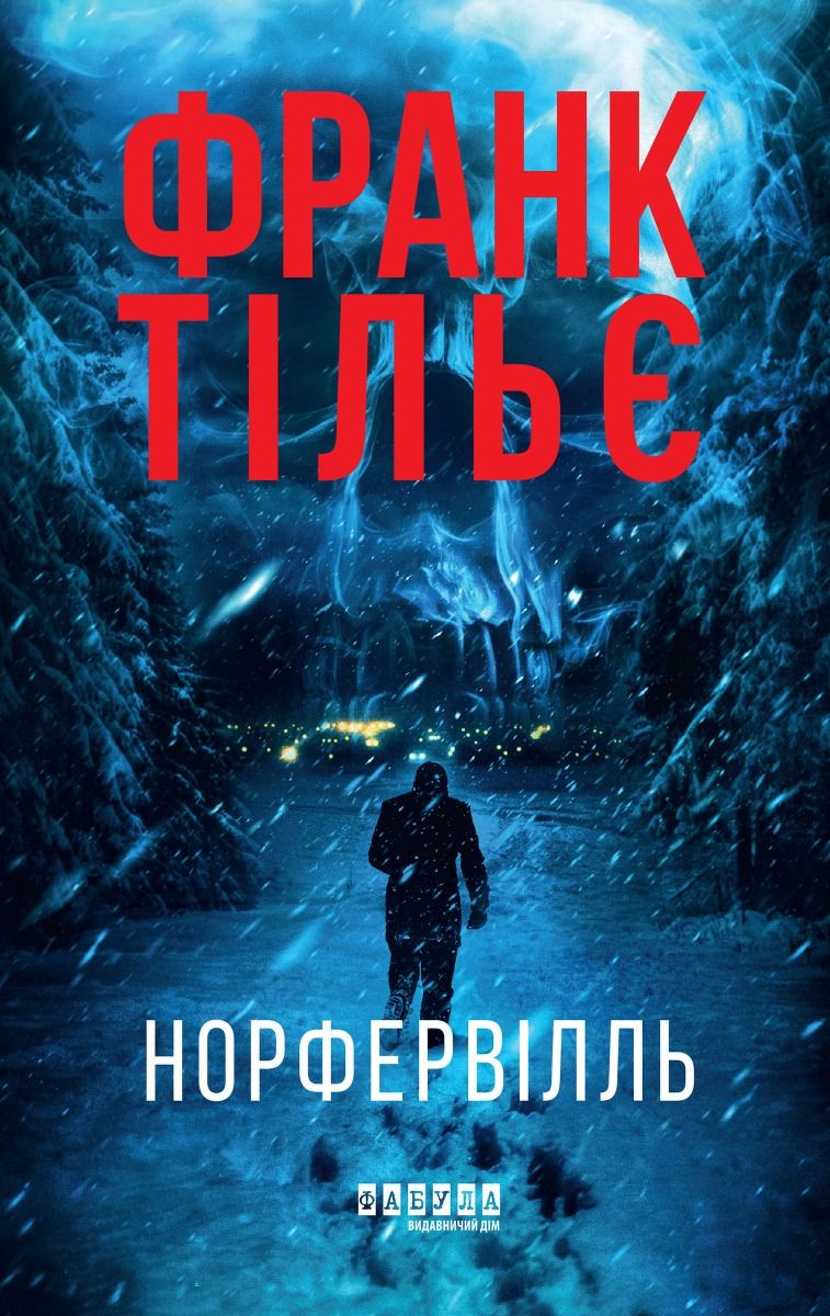 Норфервілль (Електронна книга)