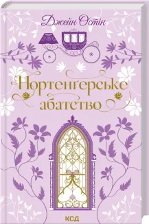 Нортенґерське абатство