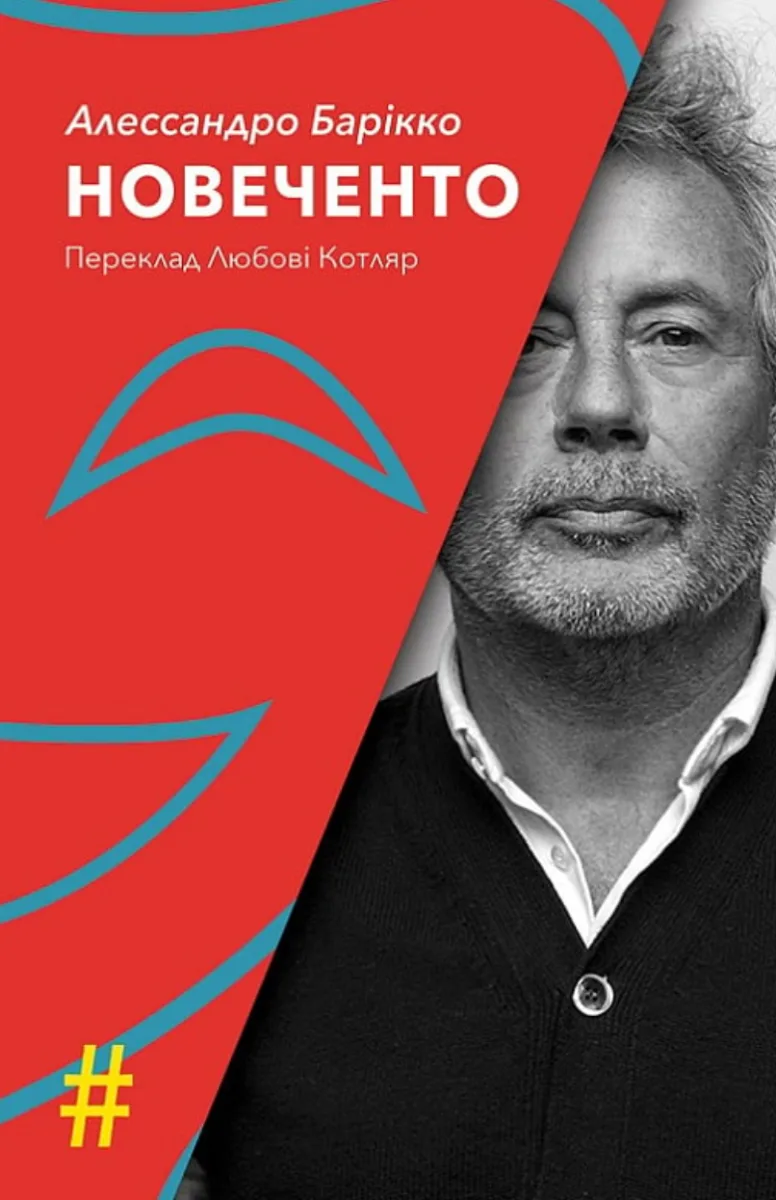 Новеченто (Електронна книга)