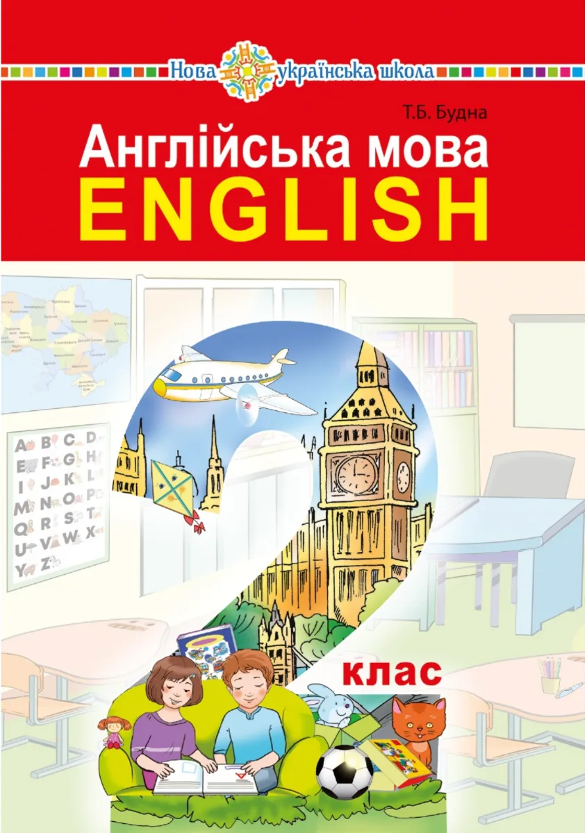 НУШ. Англійська мова. Підручник з аудіосупроводом. 2 клас (Електронна книга)
