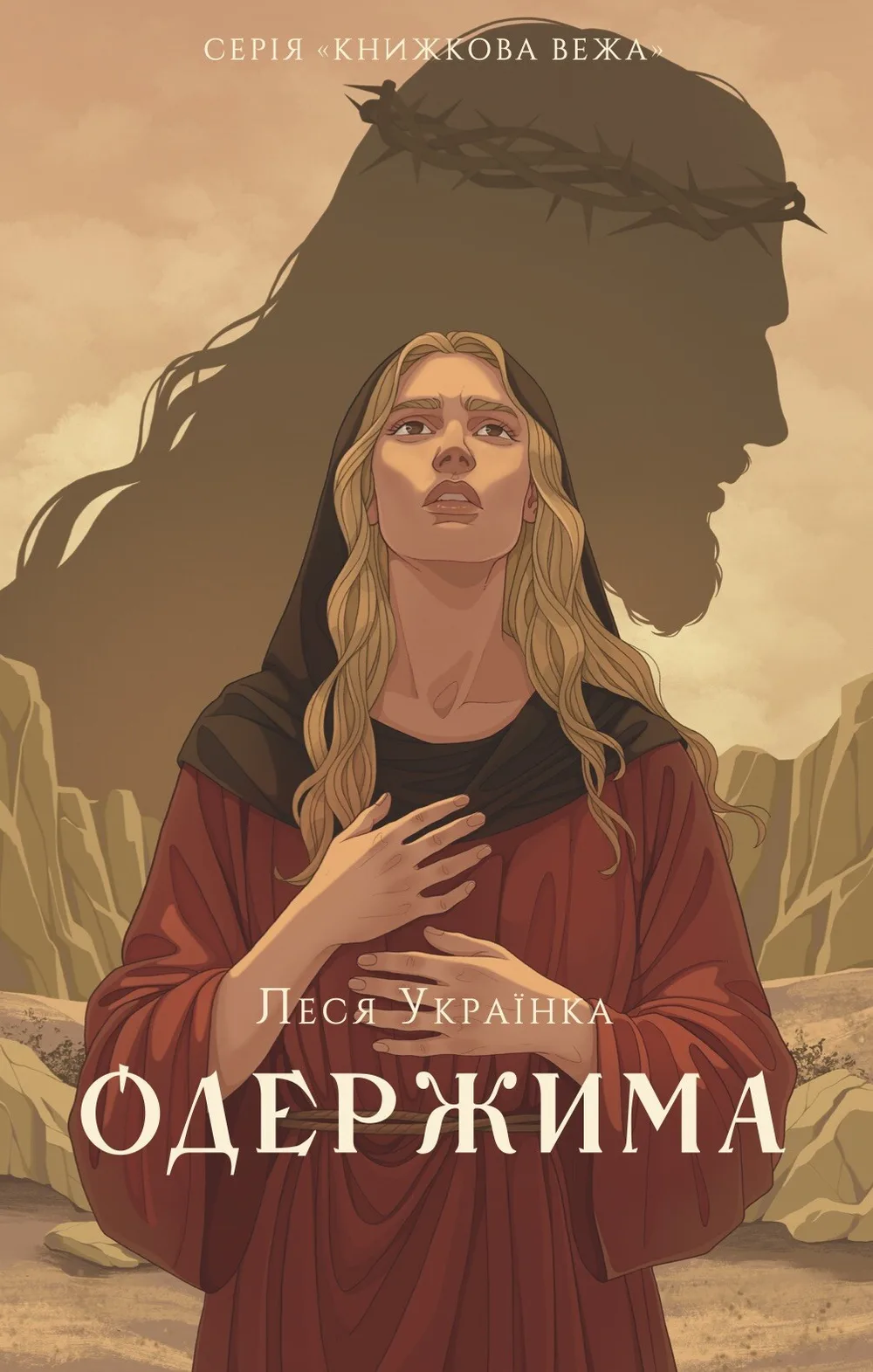 Одержима