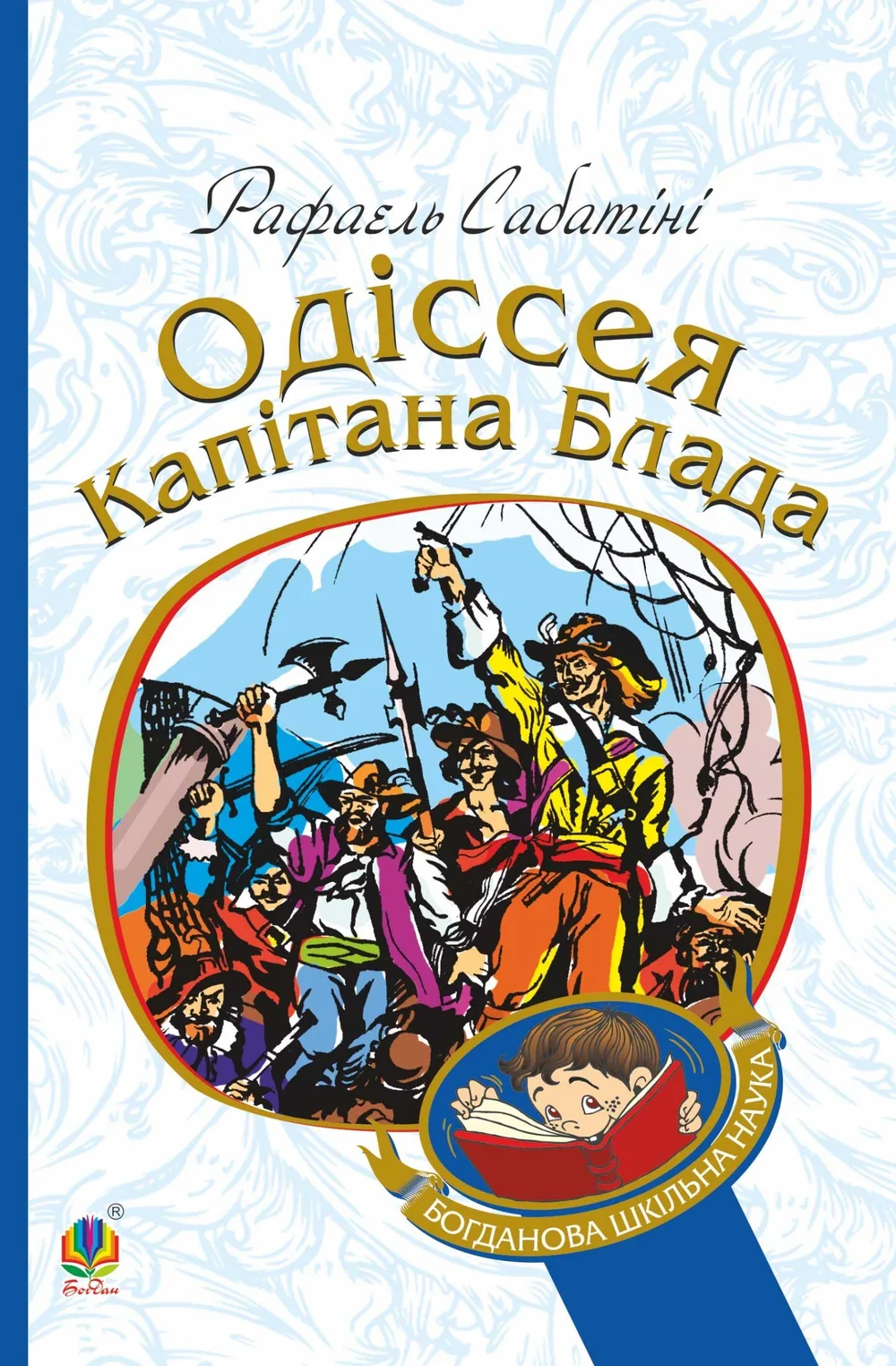 Одіссея капітана Блада