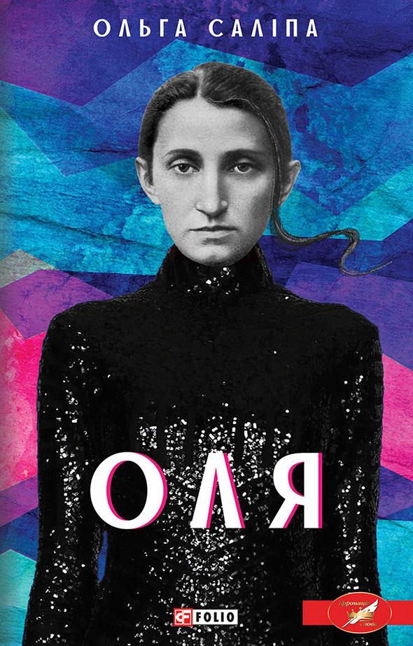 Оля (Електронна книга)
