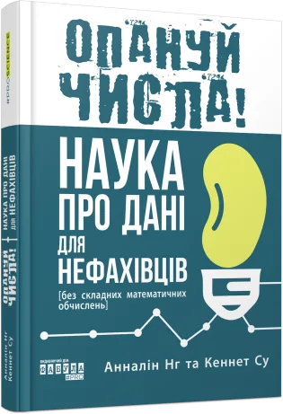 Опануй числа!