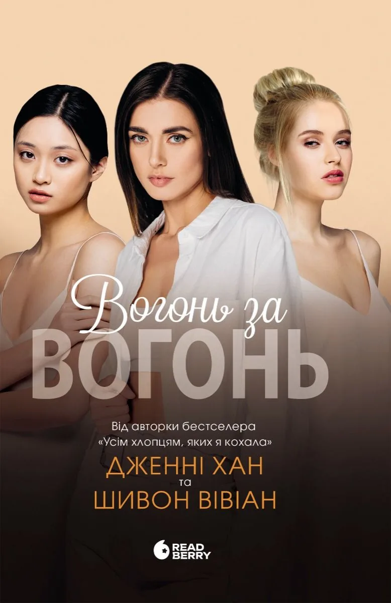 Опік за опік. Вогонь за вогонь. Книга 2 (Електронна книга)
