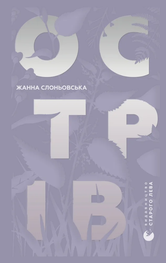 Острів (Електронна книга)