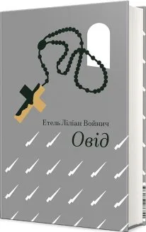 Овід