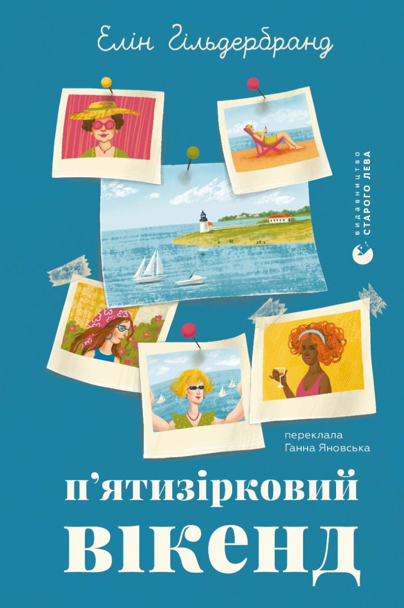П'ятизірковий вікенд (Електронна книга)