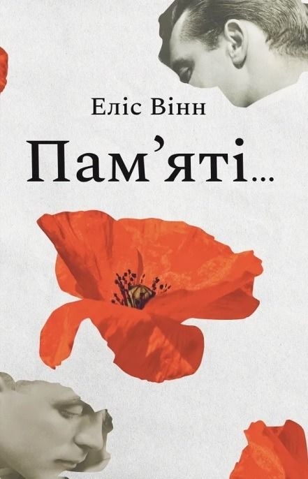 Пам’яті... (Електронна книга)