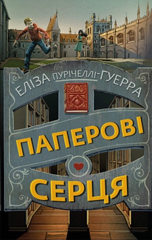 Паперові серця
