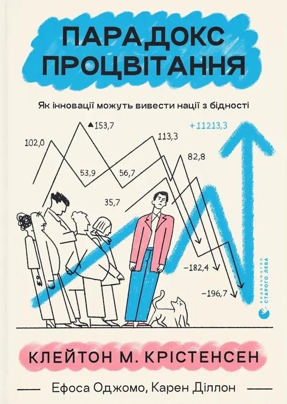 Парадокс процвітання (Електронна книга)