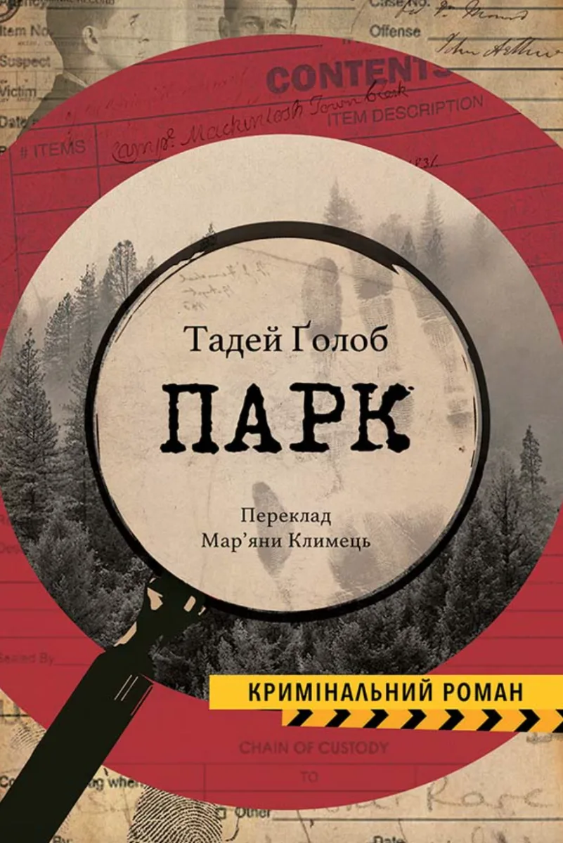 Парк (Електронна книга)