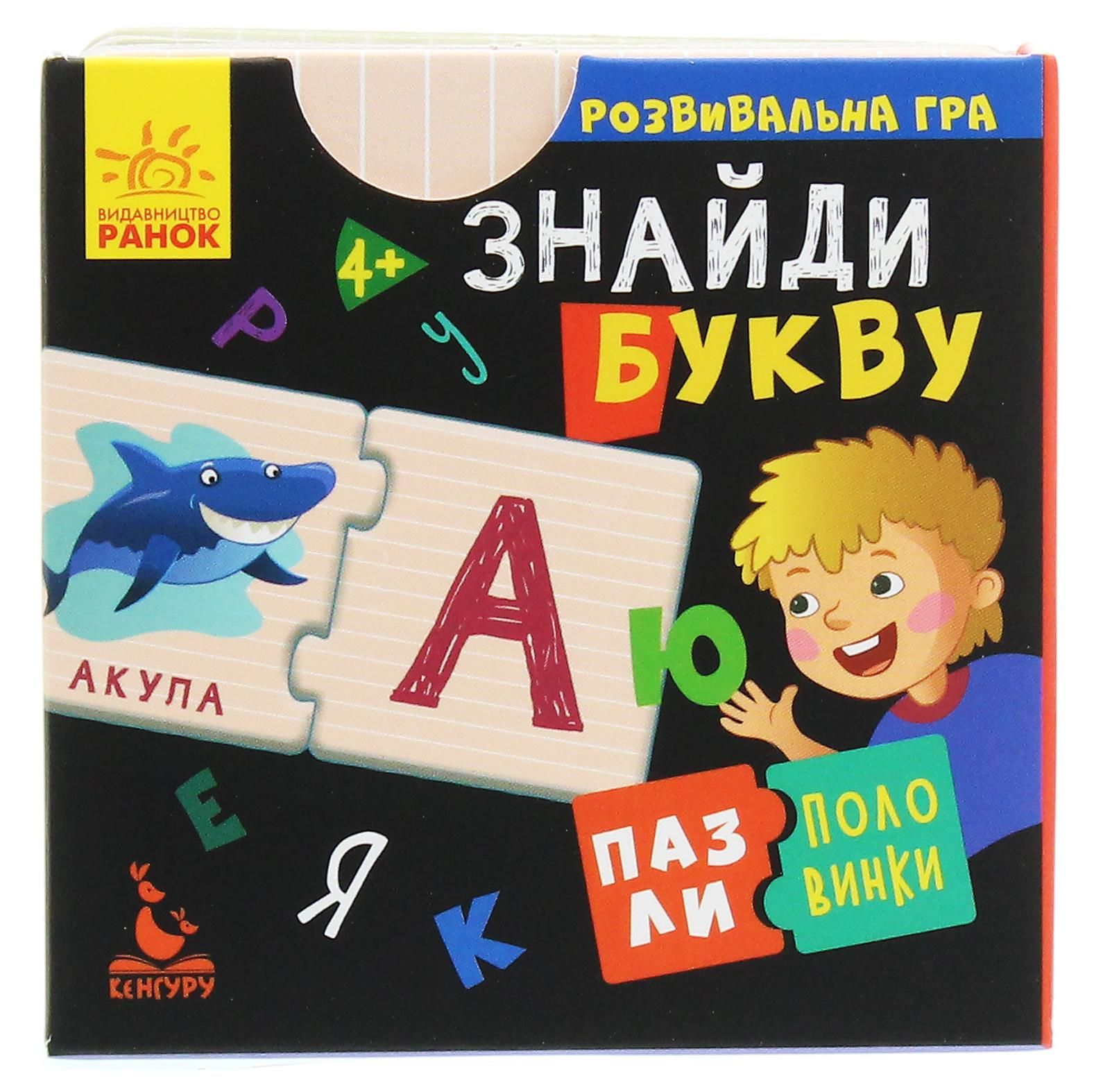 Пазли-половинки. Знайди букву