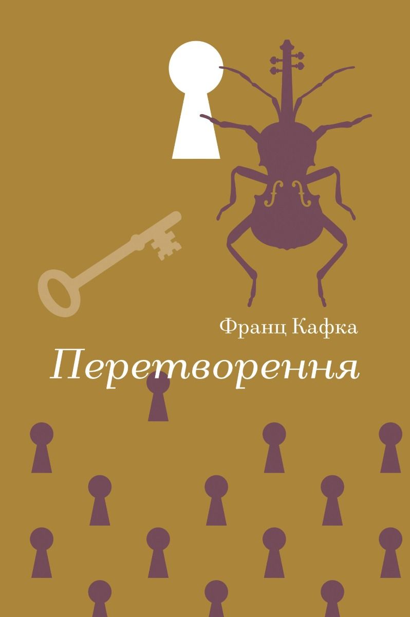 Перетворення (Електронна книга)