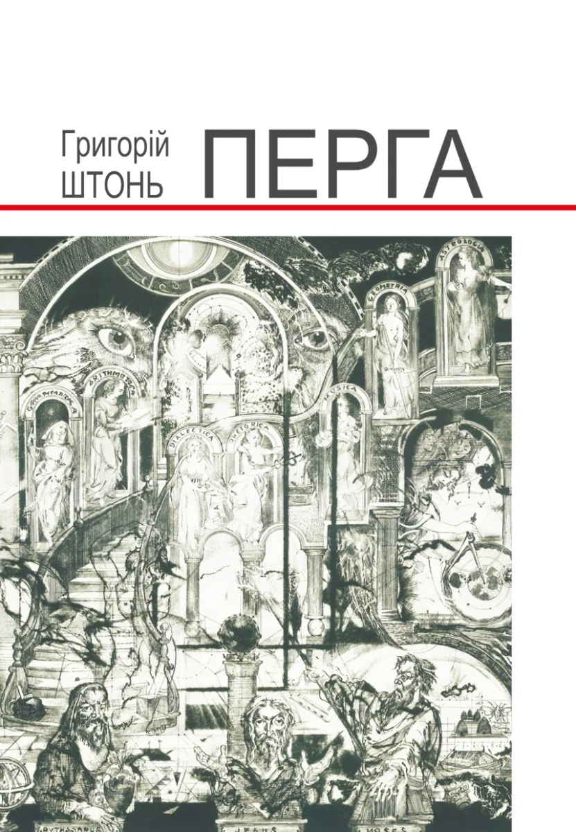 Перга (Електронна книга)