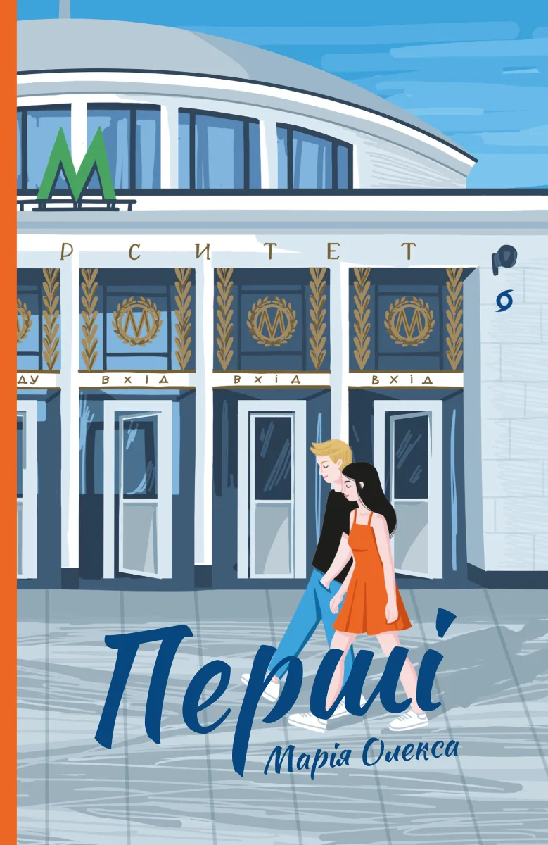 Перші (Електронна книга)