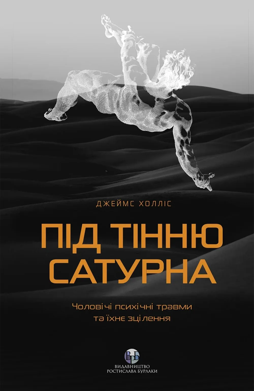 Під тінню Сатурна